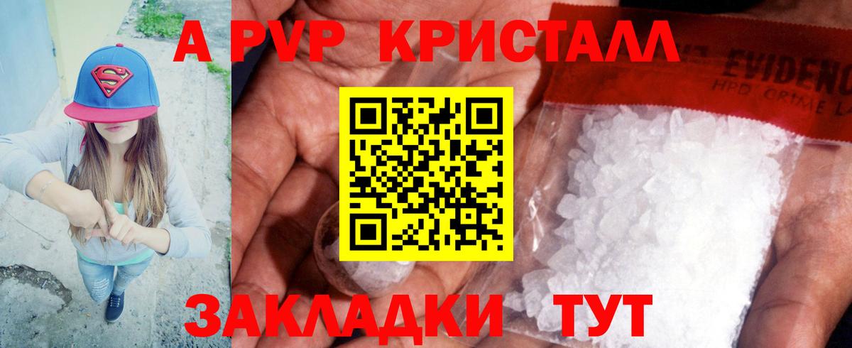 Alpha-PVP  Альфа ПВП Соль  как найти закладки  Вход с VPN  A-PVP крисы CK  Михайловка 