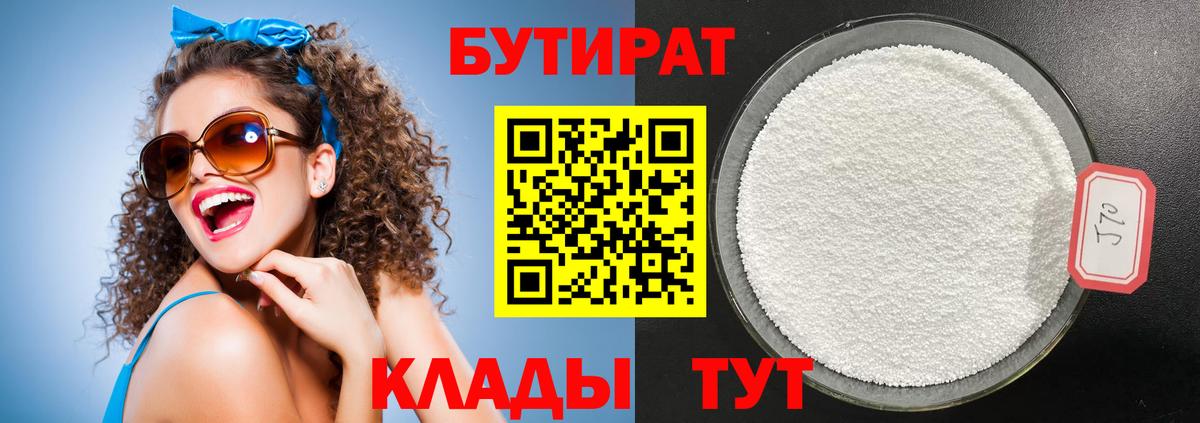БУТИРАТ 1.4BDO  Вход с VPN  БУТИРАТ  Михайловка 