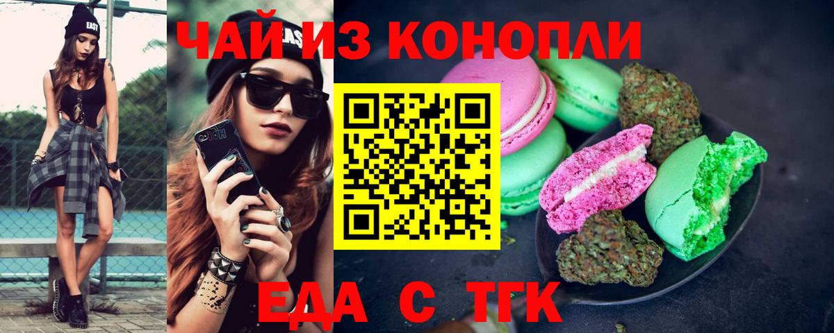 Еда ТГК марихуана Михайловка