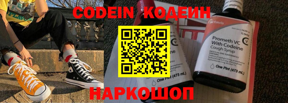 Кодеин Purple Drank Михайловка