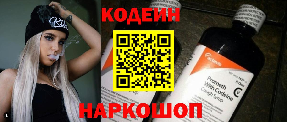 Михайловка  Кодеин Purple Drank  Вход с VPN  Кодеиновый сироп Lean Purple Drank 