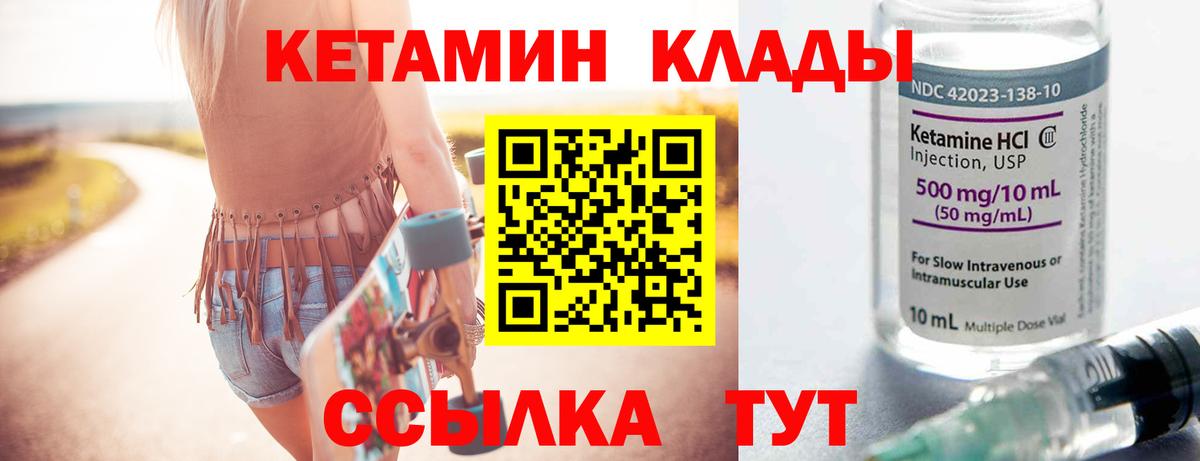 Кетамин VHQ Михайловка