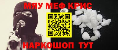 мяу мяу кристалл Будённовск