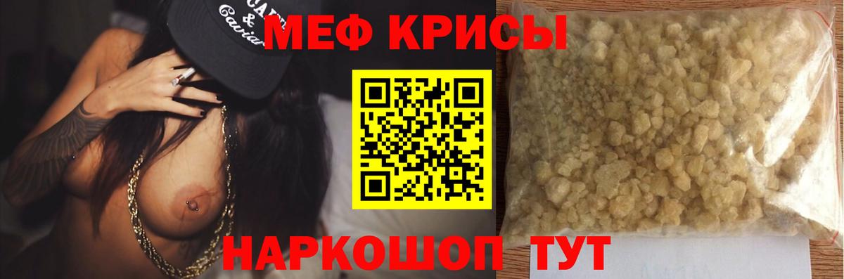 МЯУ-МЯУ 4 MMC  Вход с VPN  Михайловка  Меф кристаллы 