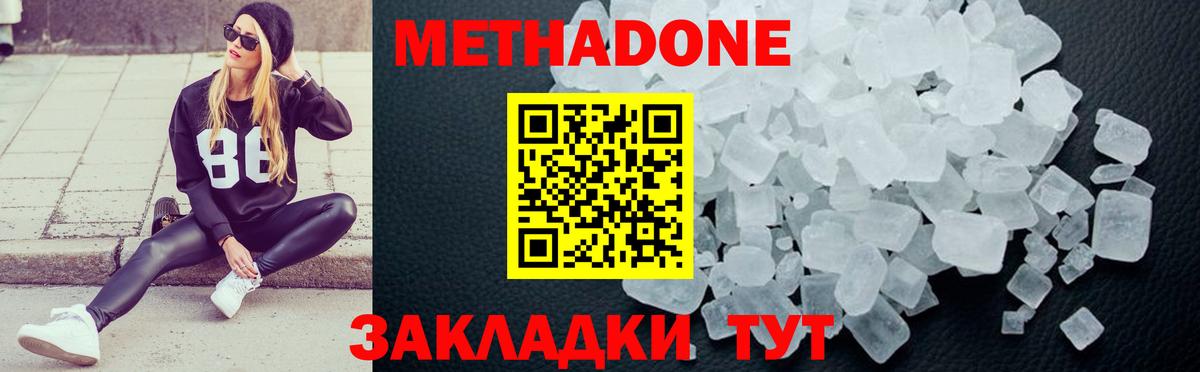 Метадон кристалл  Вход с VPN  МЕТАДОН VHQ  Михайловка 